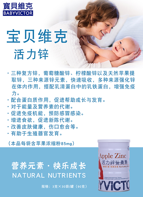 寶貝維克活力鋅營(yíng)養(yǎng)素.jpg 寶貝維克活力鋅營(yíng)養(yǎng)素.jpg