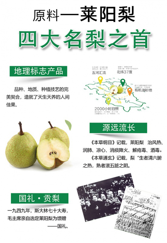 鴻杰梨萊陽(yáng)梨膏便攜裝4.jpg 鴻杰梨萊陽(yáng)梨膏便攜裝4.jpg