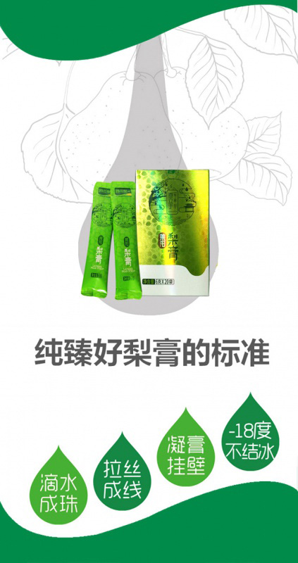 鴻杰梨萊陽(yáng)梨膏便攜裝5.jpg 鴻杰梨萊陽(yáng)梨膏便攜裝5.jpg