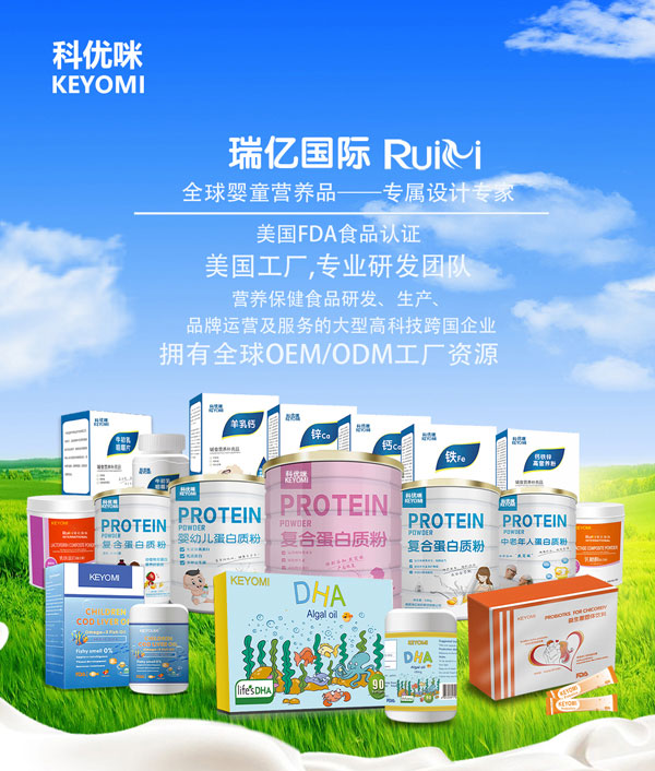美國(guó)瑞億集團(tuán)原裝原瓶進(jìn)來科優(yōu)咪KEYOMI營(yíng)養(yǎng)品.jpg