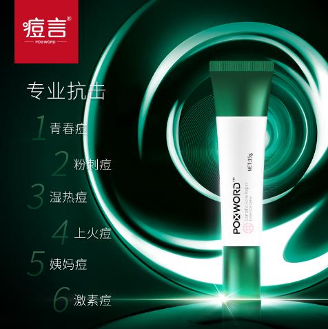 痘言積雪草祛痘修護(hù)精華 15g 1.jpg