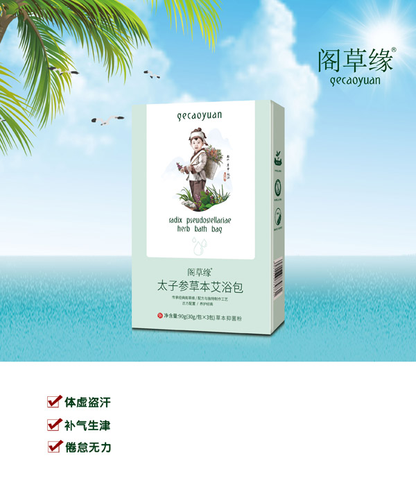 閣草緣太子參草本艾浴包