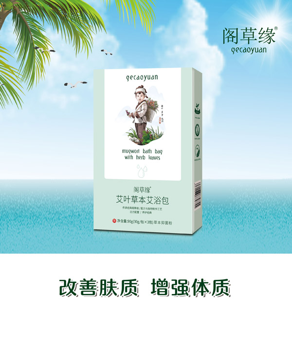 閣草緣艾葉草本艾浴包