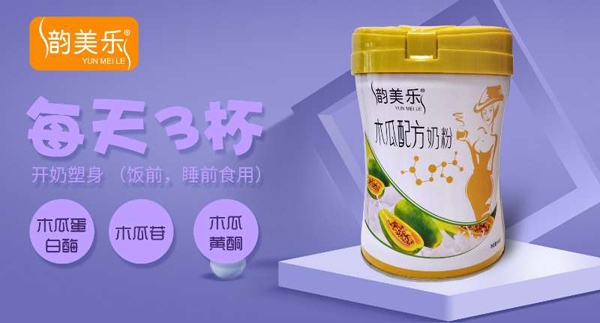 韻美樂(lè)木瓜配方奶粉3