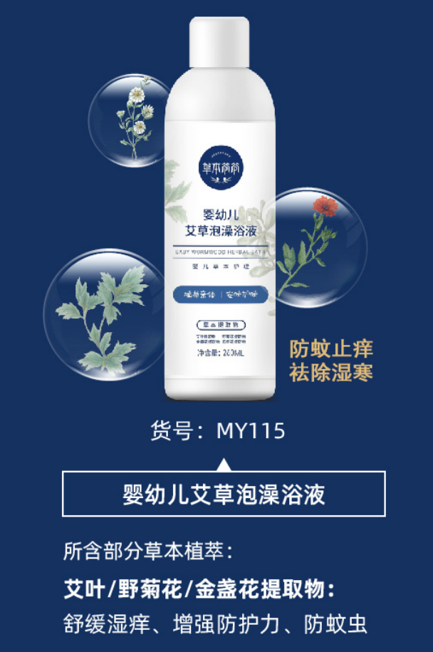 yingye艾草泡澡浴液1.jpg