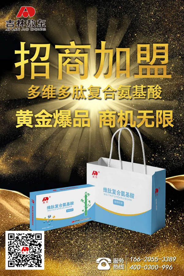 敖東維肽復(fù)合氨基酸植物飲液7.jpg