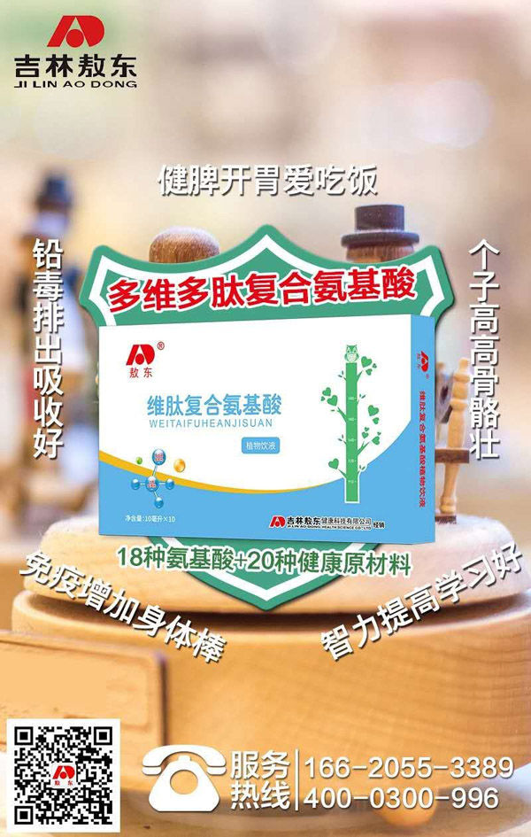 敖東維肽復(fù)合氨基酸植物飲液2