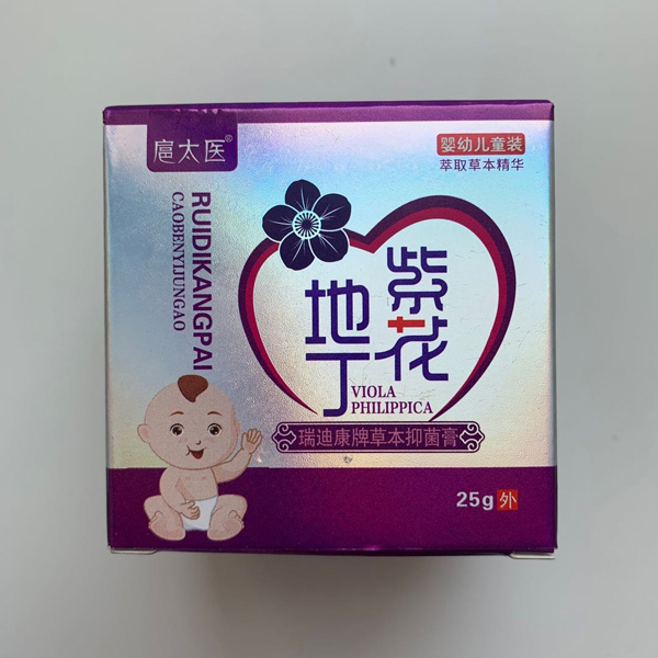 扈太醫(yī)紫花地丁瑞迪康牌草本抑菌膏(兒童)實(shí)物2.jpg