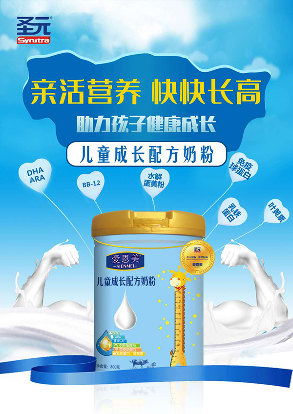 愛恩美兒童成長(zhǎng)配方奶�.jpg 愛恩美兒童成長(zhǎng)配方奶�.jpg