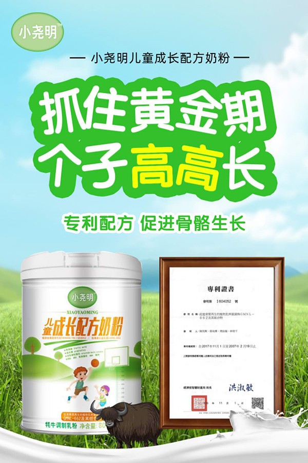 小堯明兒童成長(zhǎng)配方奶粉專(zhuān)利證書(shū).jpg