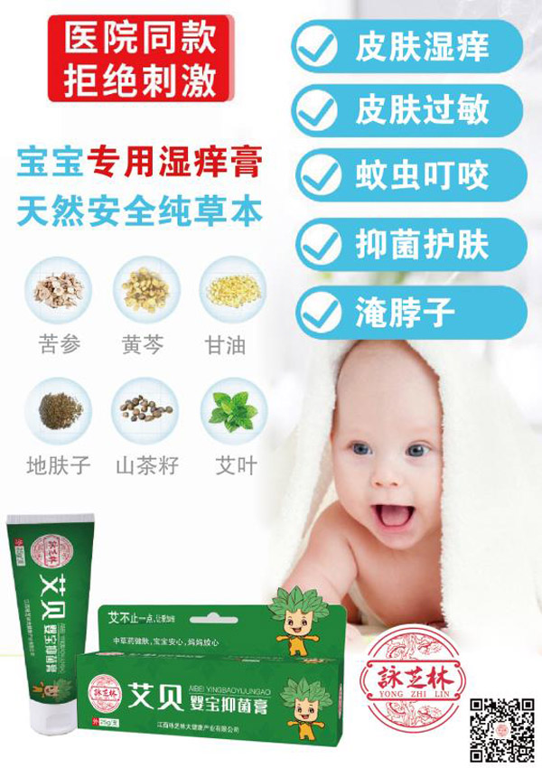 詠芝林艾貝嬰寶抑菌膏.jpg