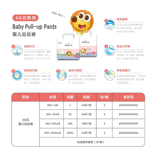 辛亞5G芯-yinge拉拉褲特點(diǎn).jpg