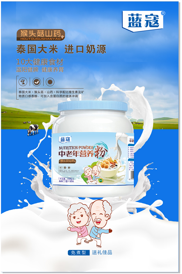 藍(lán)寇中老年?duì)I養(yǎng)�.猴頭菇山�.jpg 藍(lán)寇中老年?duì)I養(yǎng)�.猴頭菇山�.jpg