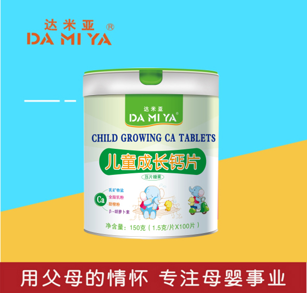 達(dá)米亞兒童成長鈣片