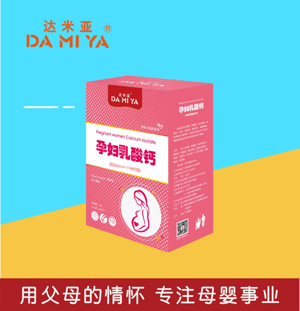 達(dá)米亞孕婦乳酸鈣