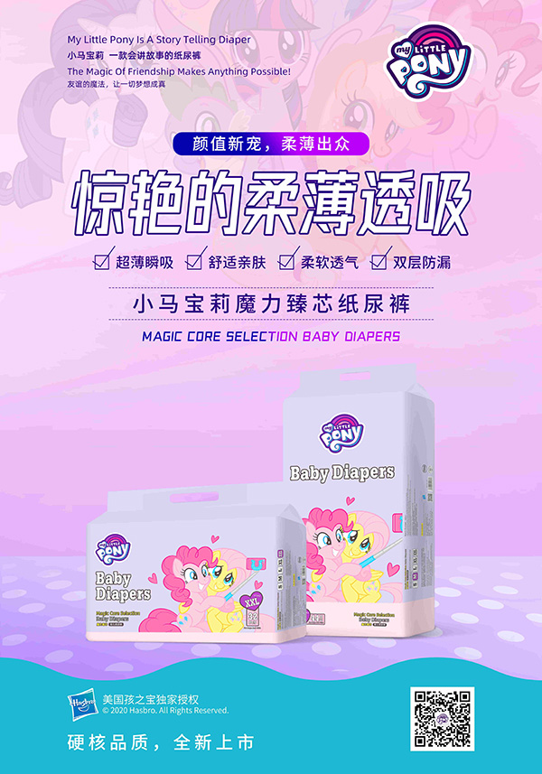 小馬寶莉魔力臻芯yinge紙尿褲3.jpg