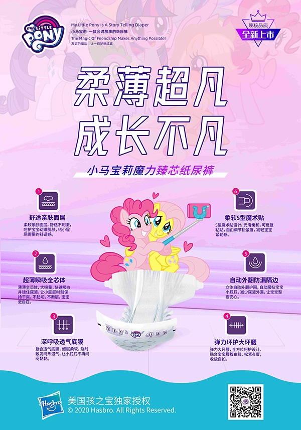小馬寶莉魔力臻芯yinge紙尿褲2.jpg