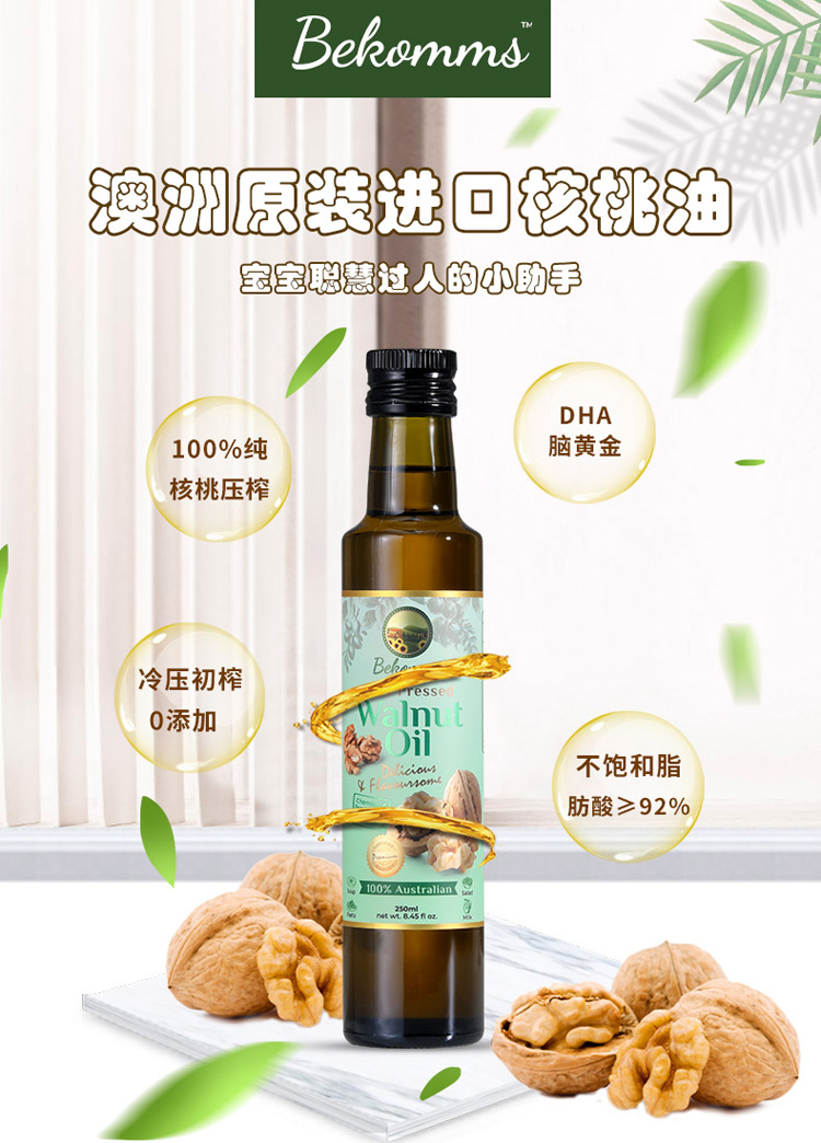貝科姆Bekomms食用核桃油1.jpg