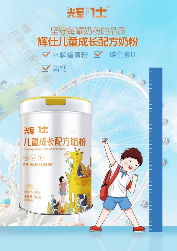 輝仕兒童成長配方奶粉.jpg 輝仕兒童成長配方奶粉.jpg