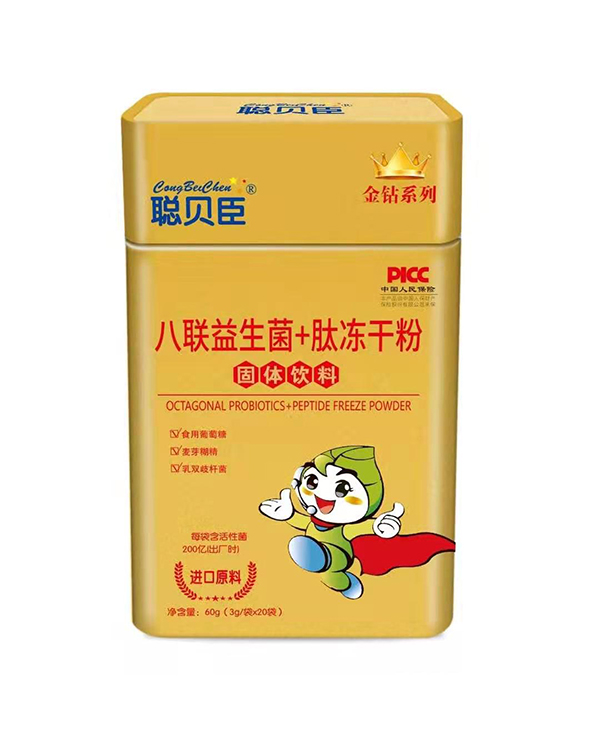 聰貝臣八聯(lián)益生菌+肽凍干粉固體飲料.jpg 聰貝臣八聯(lián)益生菌+肽凍干粉固體飲料.jpg