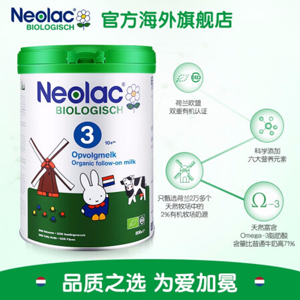 荷蘭Neolac悠藍有機奶粉yingye牛奶粉3段.jpg 荷蘭Neolac悠藍有機奶粉yingye牛奶粉3段.jpg