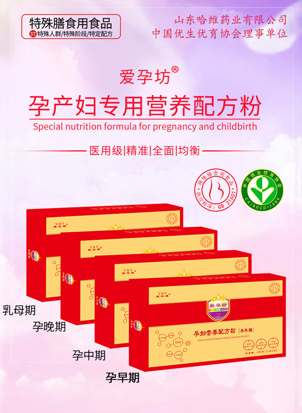 愛(ài)孕坊yunf營(yíng)養(yǎng)配方粉_01.jpg
