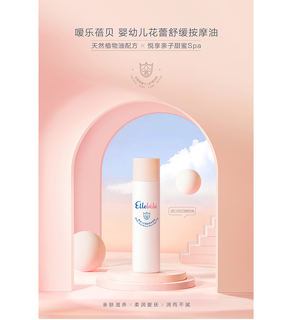 噯樂蓓貝yingye花蕾舒緩按摩油 (1).jpg