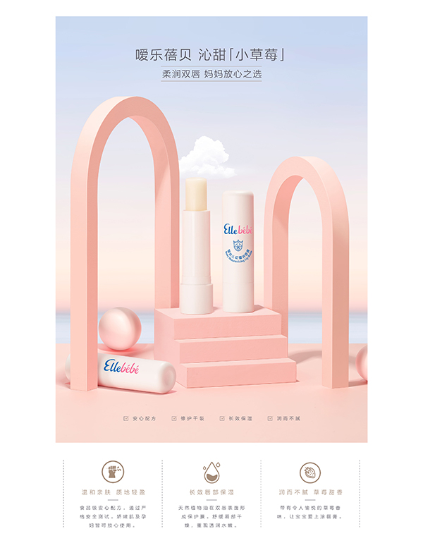 噯樂蓓貝yingye花蕾潤(rùn)唇膏(草莓香型) (4).jpg