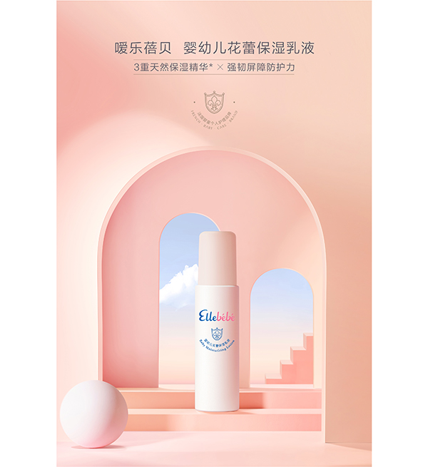 噯樂蓓貝yingye花蕾保濕乳液 (1).jpg