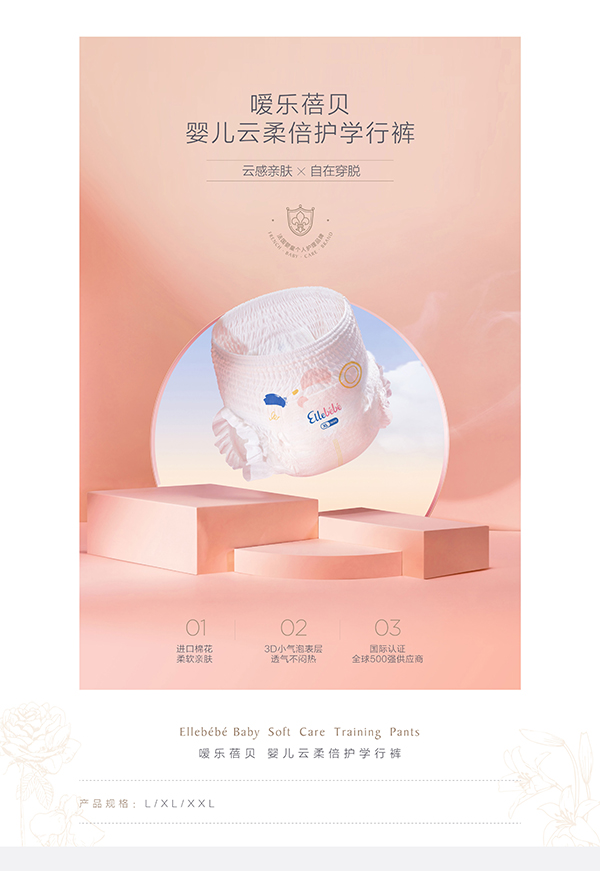 噯樂蓓貝yinge云柔倍護學(xué)行褲 (1).jpg