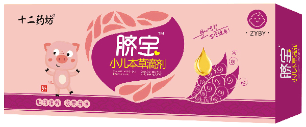 十二藥坊臍寶小兒本草滴劑 ZYBY.jpg