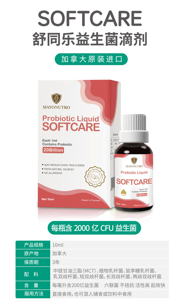 SOFTCARE舒同樂(lè)益生菌滴劑.jpg SOFTCARE舒同樂(lè)益生菌滴劑.jpg