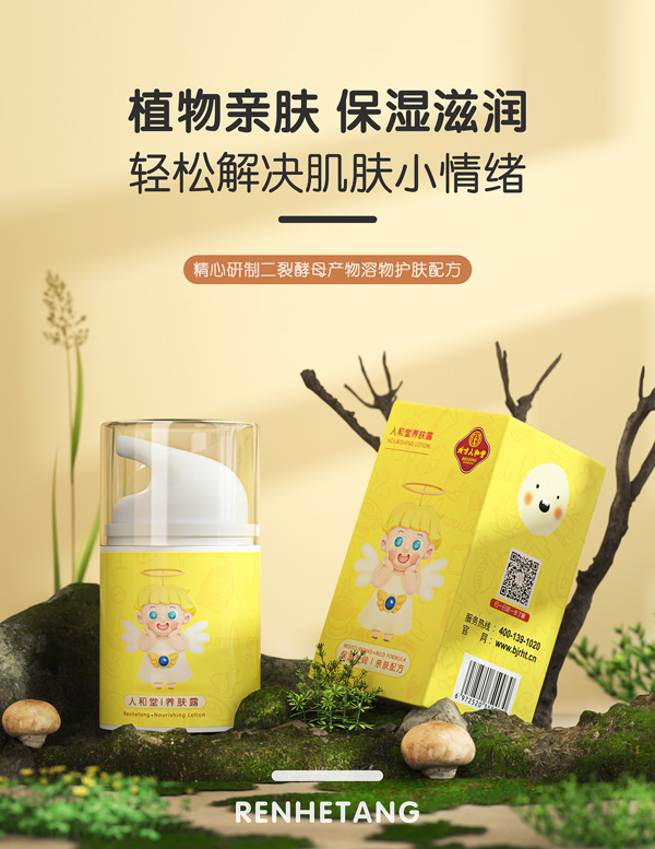 人和堂養(yǎng)膚露2.jpg