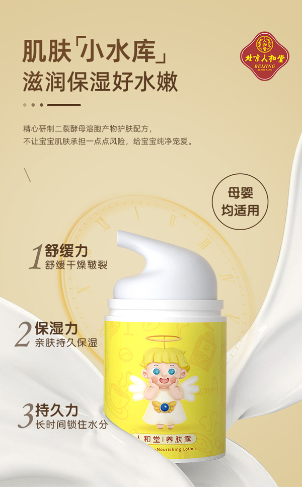 人和堂養(yǎng)膚露6.jpg