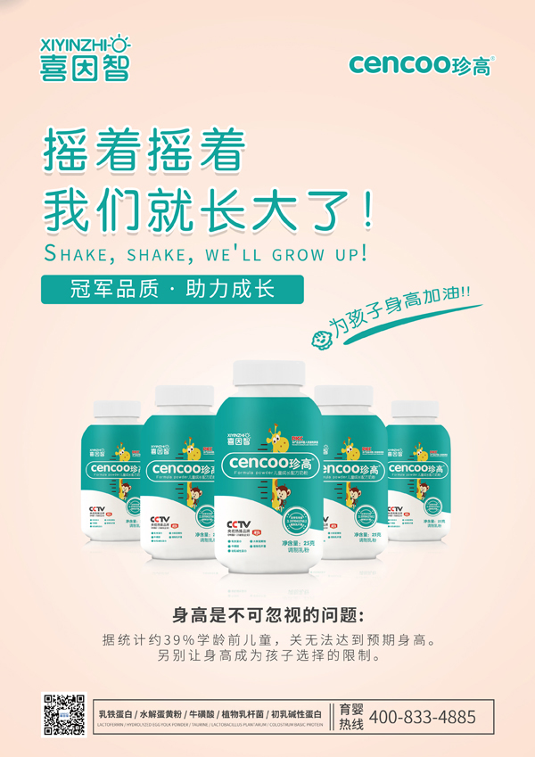 喜因智珍高搖搖瓶?jī)和砷L(zhǎng)配方奶粉5