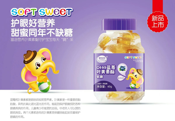 聰樂貝DHA藍(lán)莓葉黃素脂軟糖