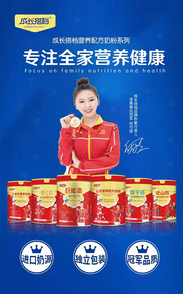 成長(zhǎng)搭檔營(yíng)養(yǎng)奶粉.jpg 成長(zhǎng)搭檔營(yíng)養(yǎng)奶粉.jpg
