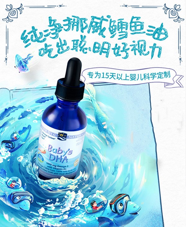 挪帝克DHAyinge魚(yú)肝油 (4).jpg