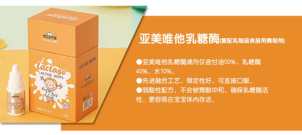 亞美唯他乳糖酶1.jpg 亞美唯他乳糖酶1.jpg