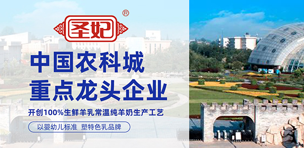 楊凌圣妃乳業(yè)1.jpg 楊凌圣妃乳業(yè)1.jpg