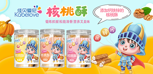 佳貝愛尼核桃酥.jpg 佳貝愛尼核桃酥.jpg