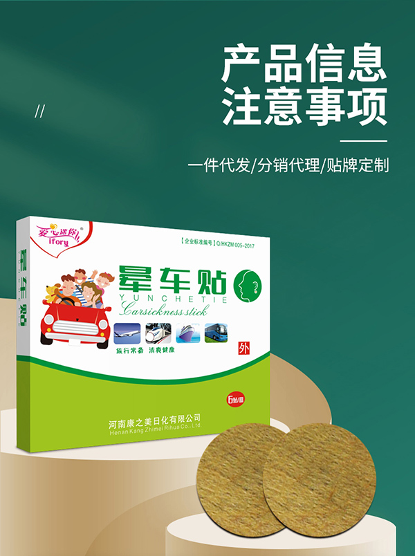暈車(chē)貼 (14).jpg
