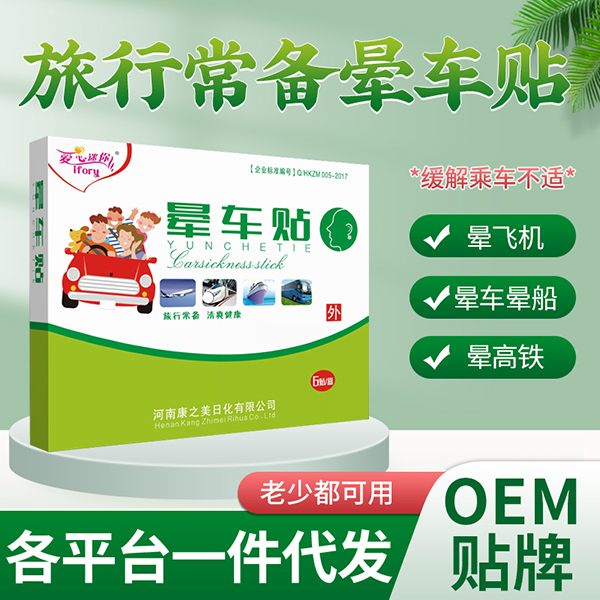 暈車(chē)貼 (5).jpg