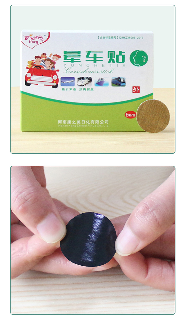 暈車(chē)貼 (16).jpg