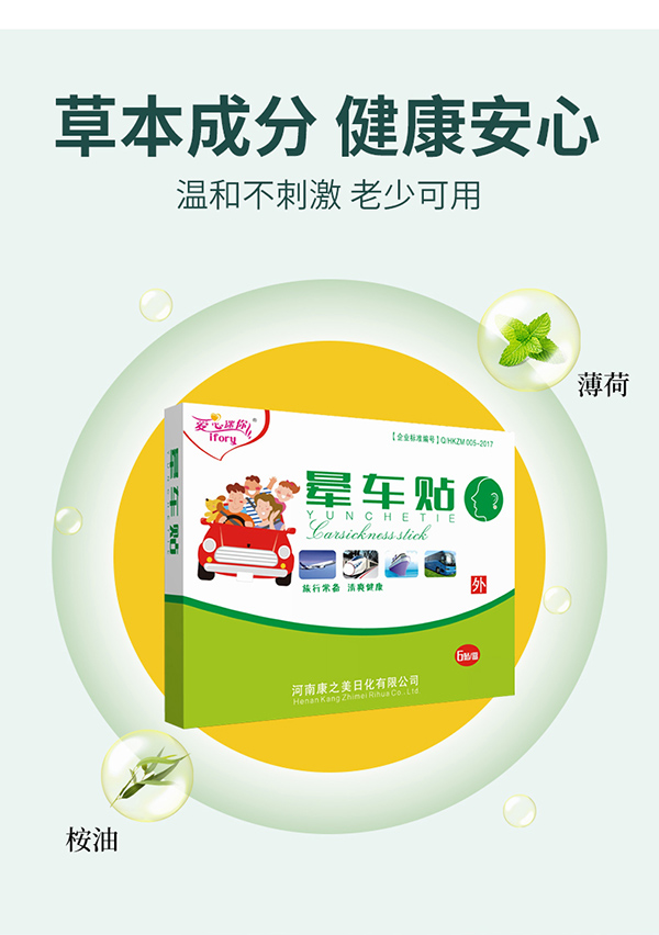 暈車(chē)貼 (10).jpg