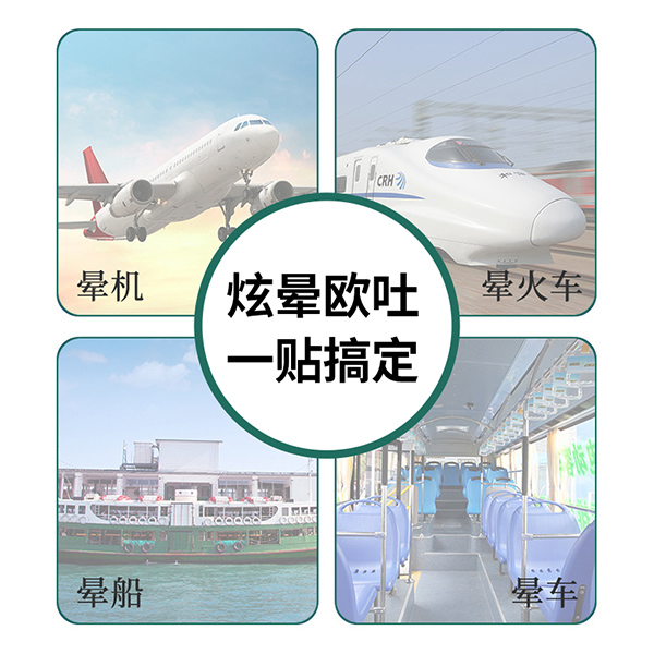 暈車(chē)貼 (2).jpg