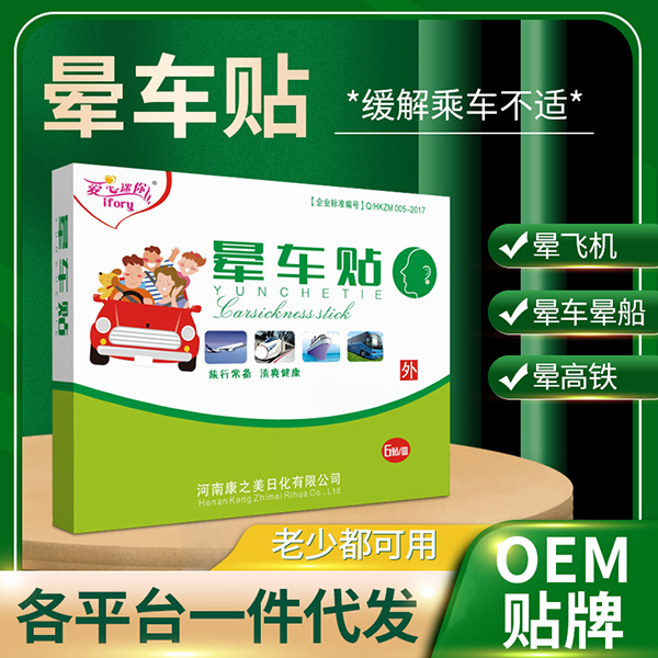 暈車(chē)貼 (1).jpg
