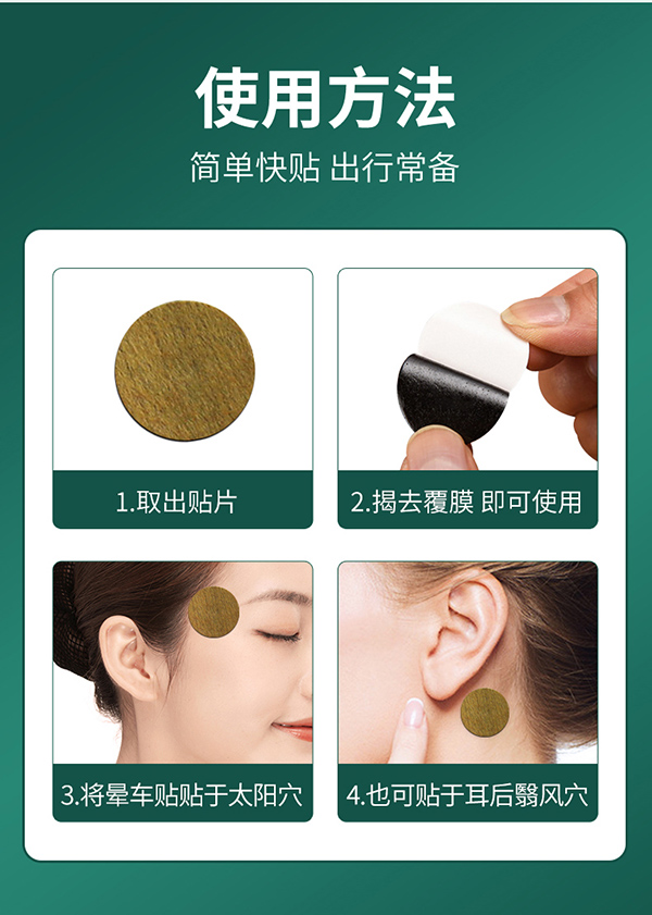 暈車(chē)貼 (13).jpg