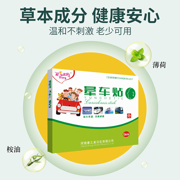 暈車(chē)貼 (3).jpg