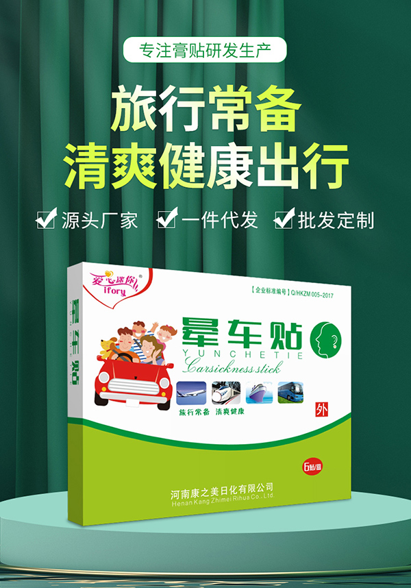 暈車(chē)貼 (6).jpg